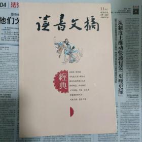 读者文摘经典