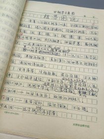 天津文史馆馆员*卞慧新*签名手稿、地方志资料一份 钤“天津市地名学研究会”印 （含：卞慧新签名手稿、信等5张、《地名工作 简报》二期12张24面、《关于召开在天津旧租借地设立地名标志研讨会的通知》等天津租借相关资料19张）