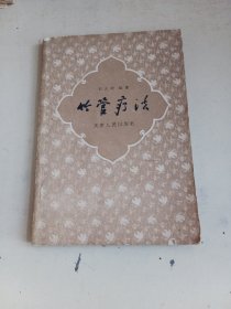 竹管疗法（见图）