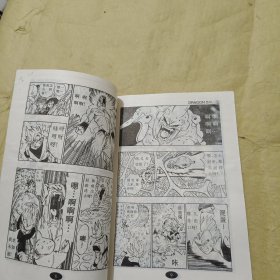 龙珠 漫画全集 卷43