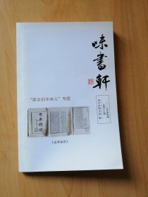 味书轩（总第十六期）