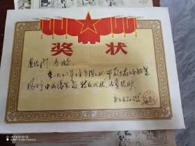 1976年 奖状