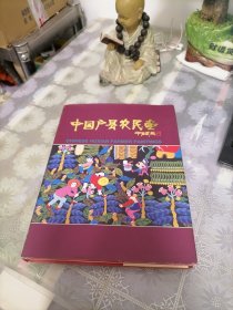 中国户县农民画