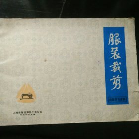 服装裁剪 有名字，其余未见写划
