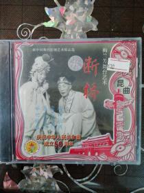昆曲 断桥/梅兰芳（1VCD）