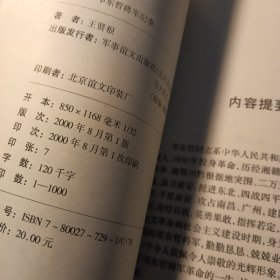 邓东哲将军纪事