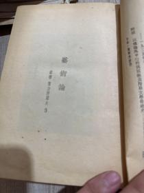 鲁迅全集17【布面精装代外套光华书店48年版】