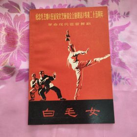 67年《白毛女》