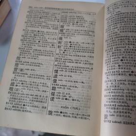 现代汉语词典 1981年版