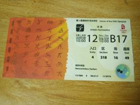 北京奥运会体操门票