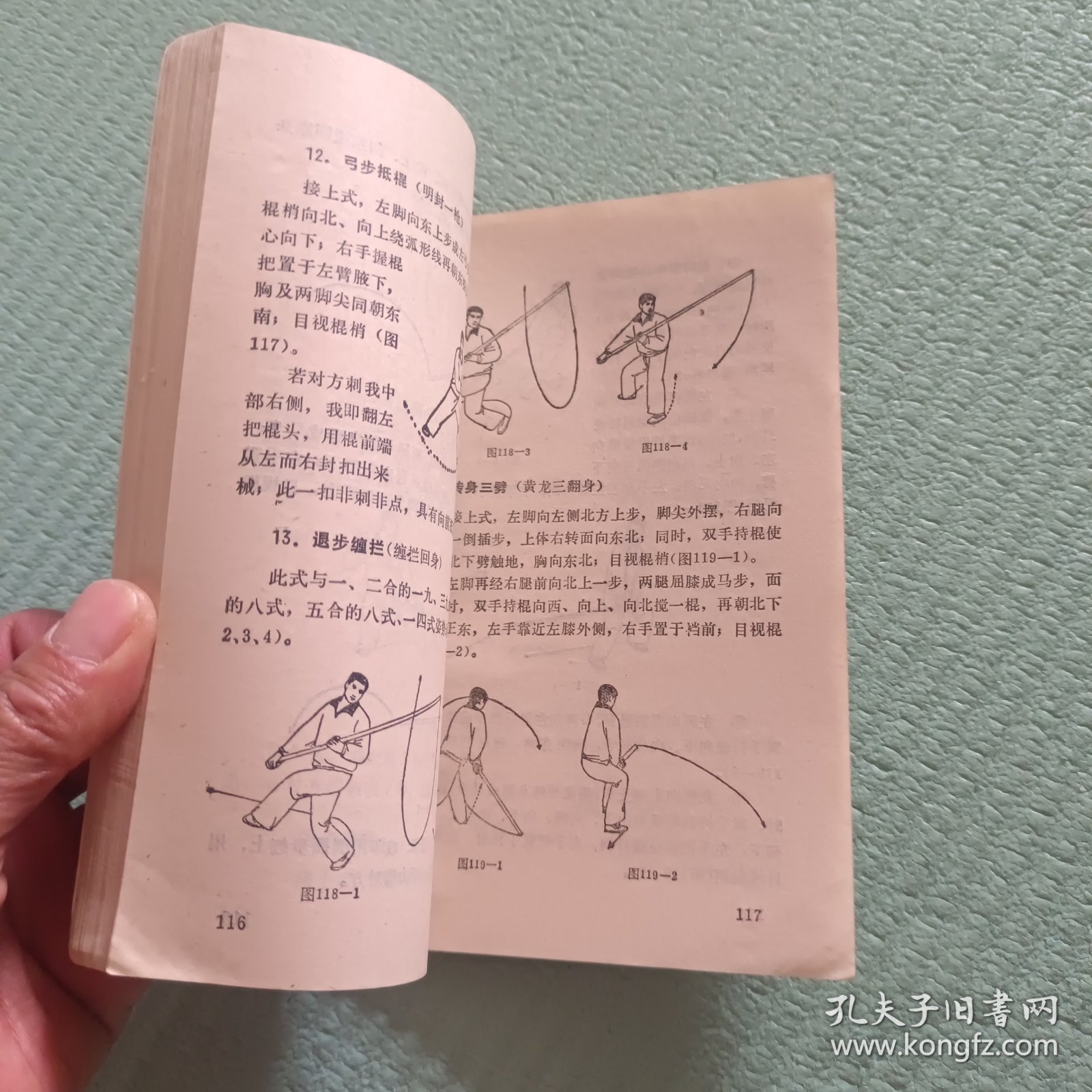 中国拳术与气功丛书 六合棍