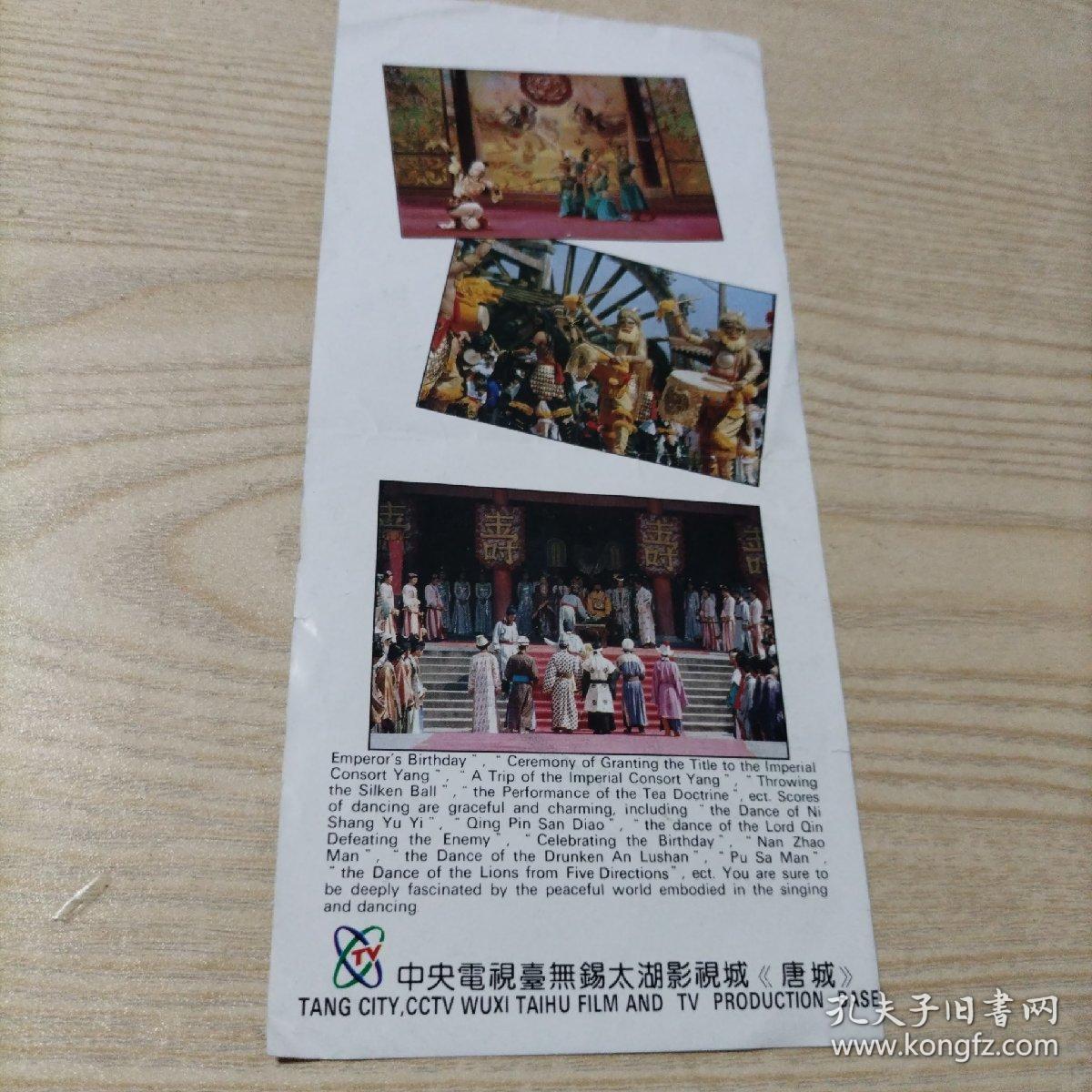 点击查看原图 唐城艺术团纸片1张