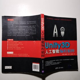 Unity3D人工智能编程精粹