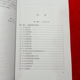 铁路工务、电务、供电安全知识问答