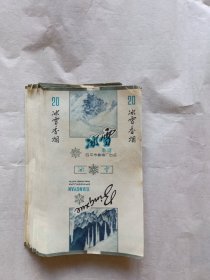 冰雪烟标（100张）
