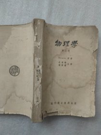 物理第三册