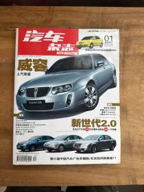 汽车杂志2007年第1期