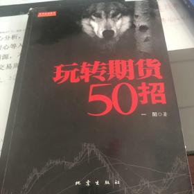 玩转期货50招