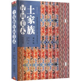 土家族民间美术