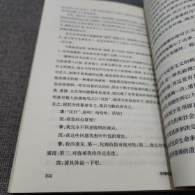 李泽厚近年答问录：二〇〇四至二〇〇六