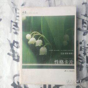萌芽50年精华本-散文诗歌卷：性格卡片