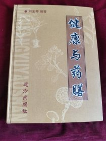健康与药膳【135】