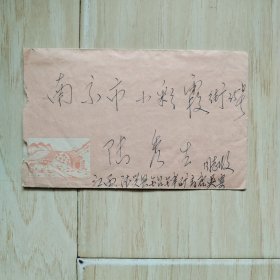 1973年 实寄封（贴邮票革命青年的榜样）