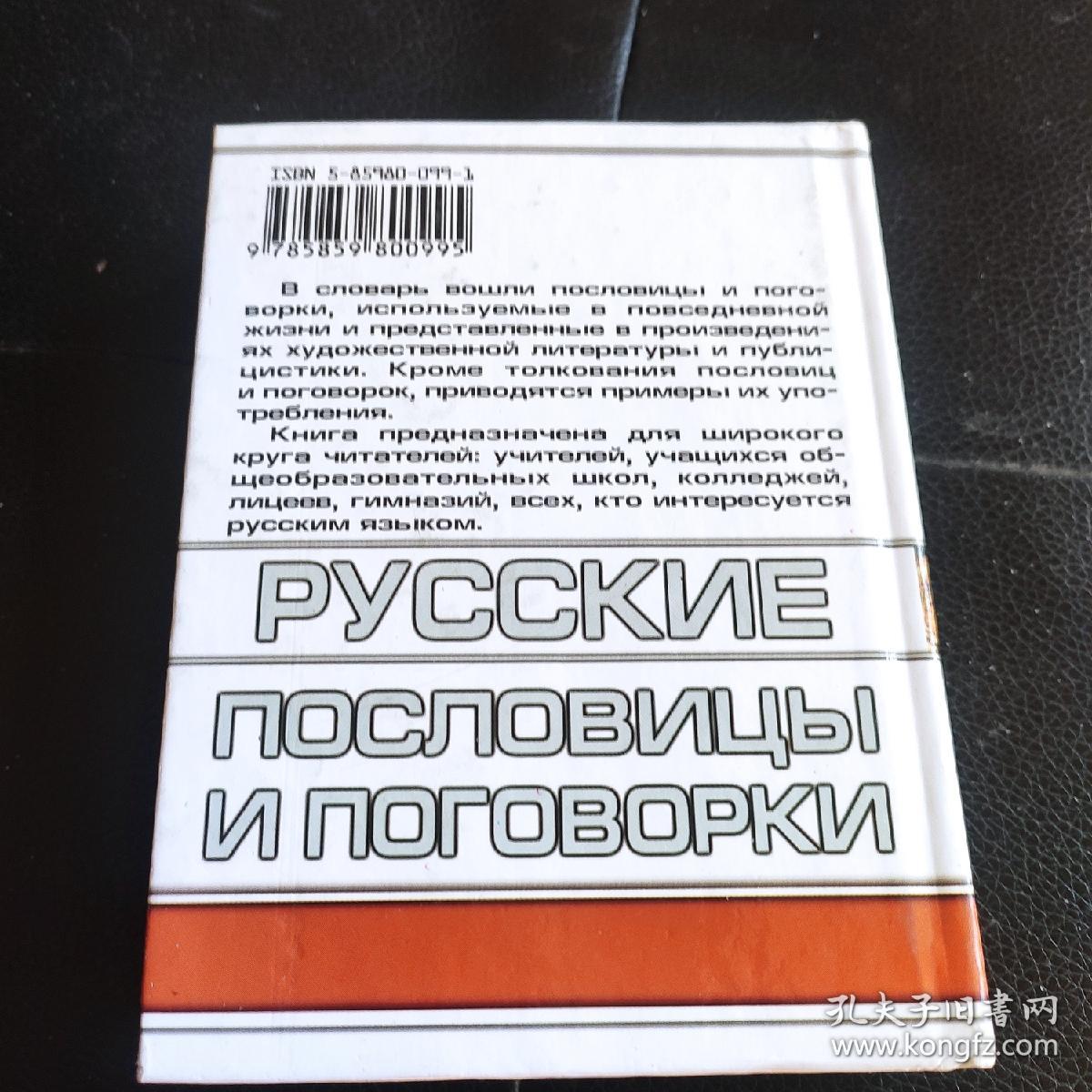 俄语原版 Русские пословицы и поговорки (俄语谚语)