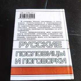 俄语原版 Русские пословицы и поговорки (俄语谚语)