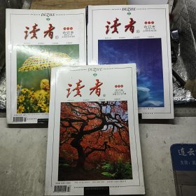 读者 合订本 2012年 春季卷，夏季卷，秋季卷一3本合售