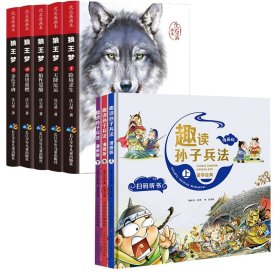 漫画版趣读孙子兵法 全3册 趣读趣解三十六计兵者秘诀谋略智慧 小学生课外阅读精装国学经典绘本 36计中国历史连环画故事书