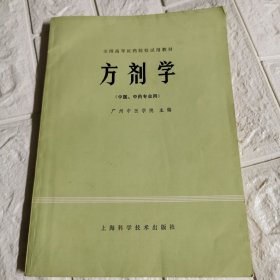 方剂学