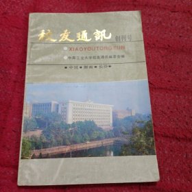 校友通讯（创刊号）