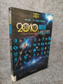 2010星座人攻略劉慧恩