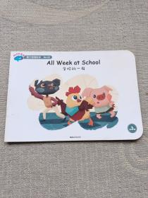 Hello迈迪:学校的一周（第3期）