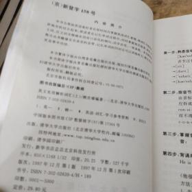 英文实用解析词汇(上下)