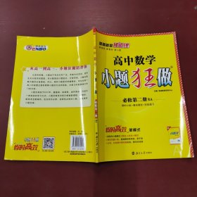 高中数学小题狂做·必修第二册·RA 人教A版