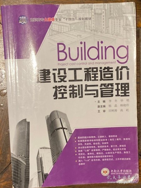 建设工程造价控制与管理