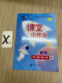 课堂小作业·数学四年级下册S