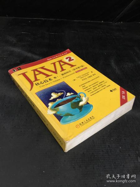 JAVA 2核心技术 卷Ⅰ：基础知识