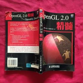 OpenGL 2.0精髓