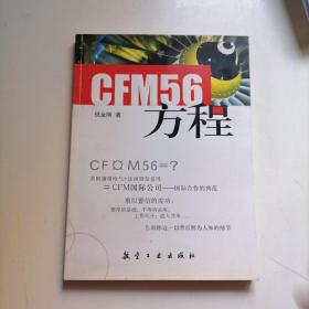 CFM56方程