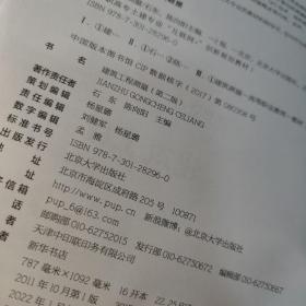 建筑工程测量(第二版)