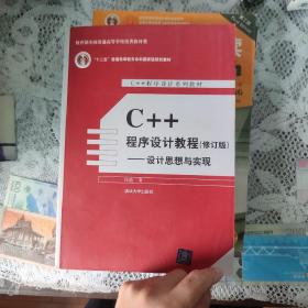 C++程序设计教程