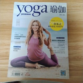《瑜伽》杂志2016年8期