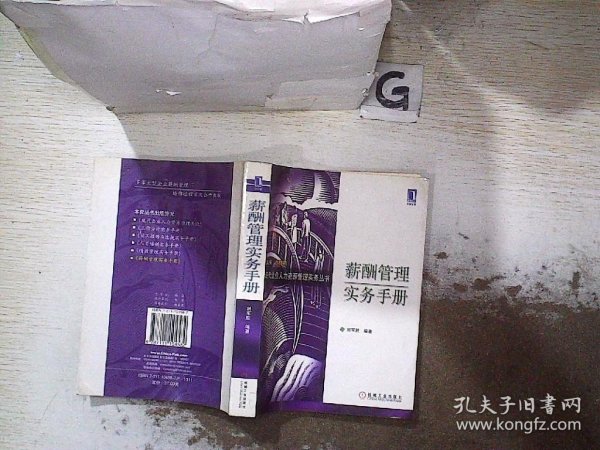 薪酬管理实务手册