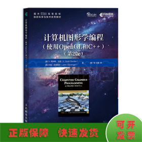 计算机图形学编程（使用OpenGL和C++）（第2版）