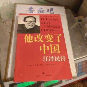 他改变了中国：江泽民传