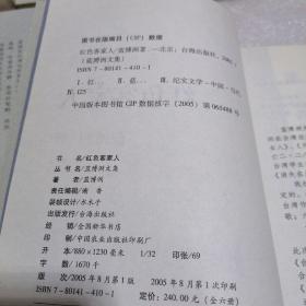 蓝博洲文集 :红色客家人 幌马车之歌；台北秧歌；藤缠树. 台湾好女人 . 5册合售
