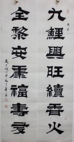 孔子七十四代孙 国礼艺术家孔老师精品书法对联